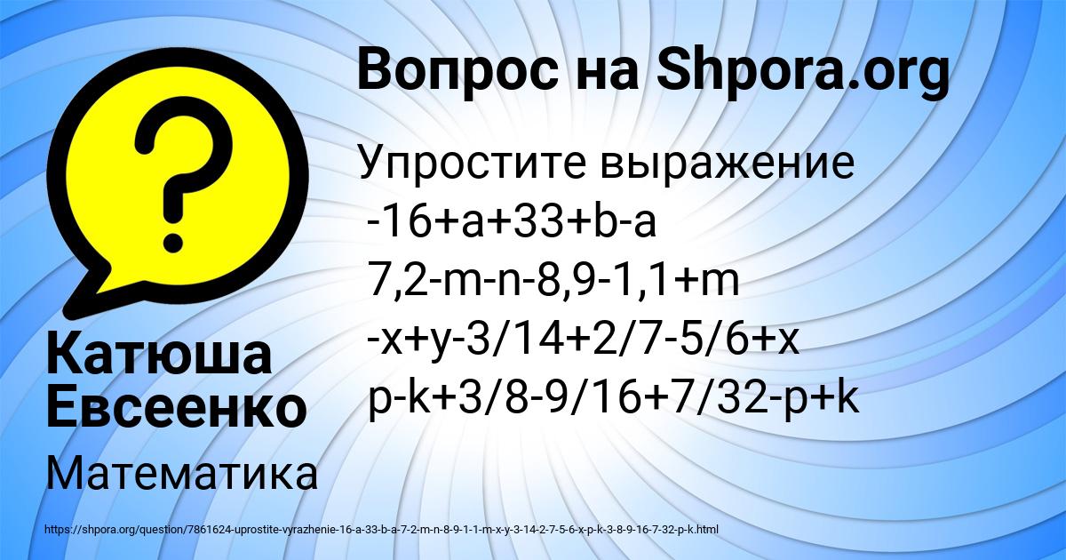 Картинка с текстом вопроса от пользователя Катюша Евсеенко
