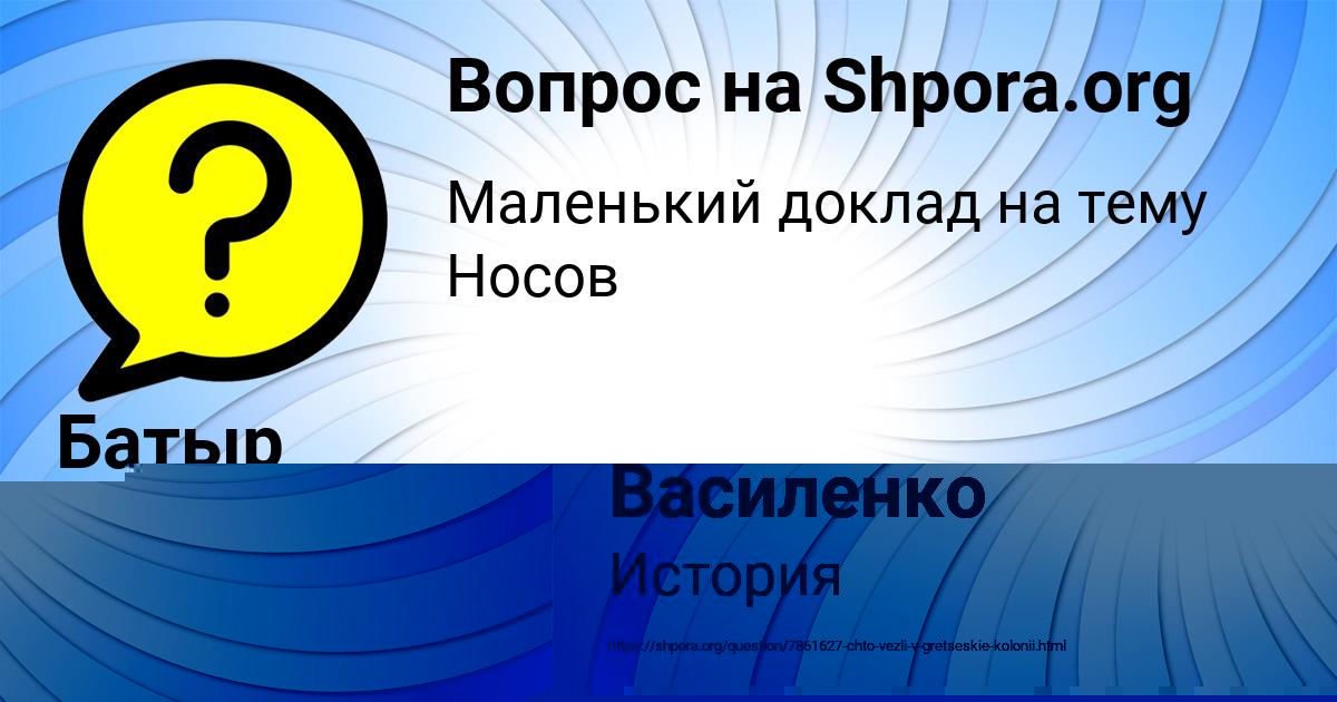 Картинка с текстом вопроса от пользователя Санек Василенко
