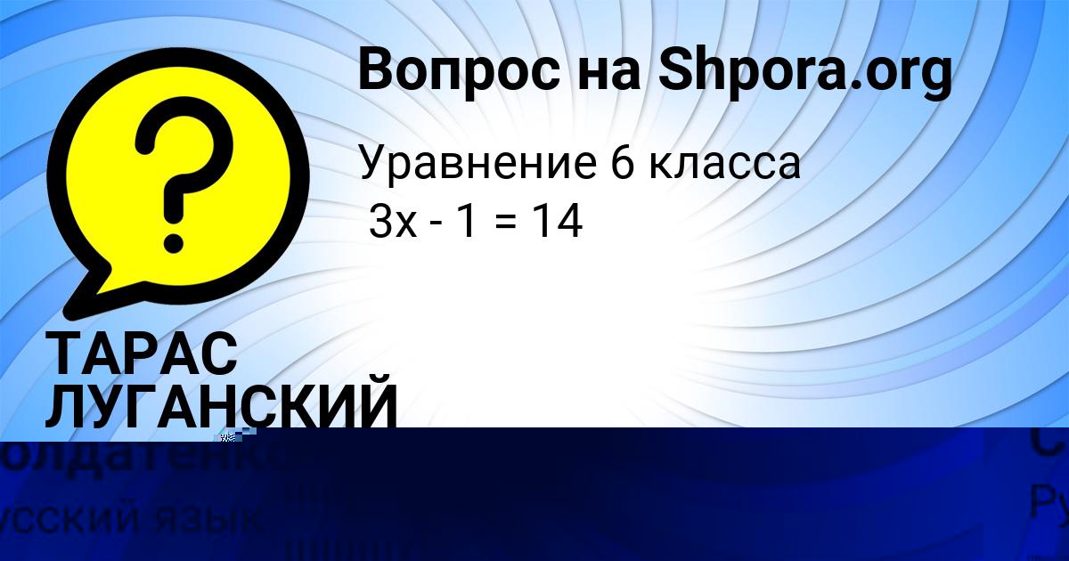 Картинка с текстом вопроса от пользователя Александра Солдатенко