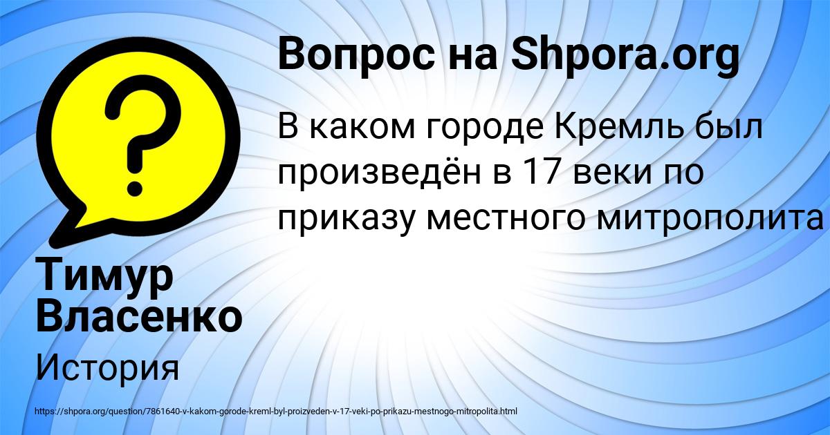 Картинка с текстом вопроса от пользователя Тимур Власенко