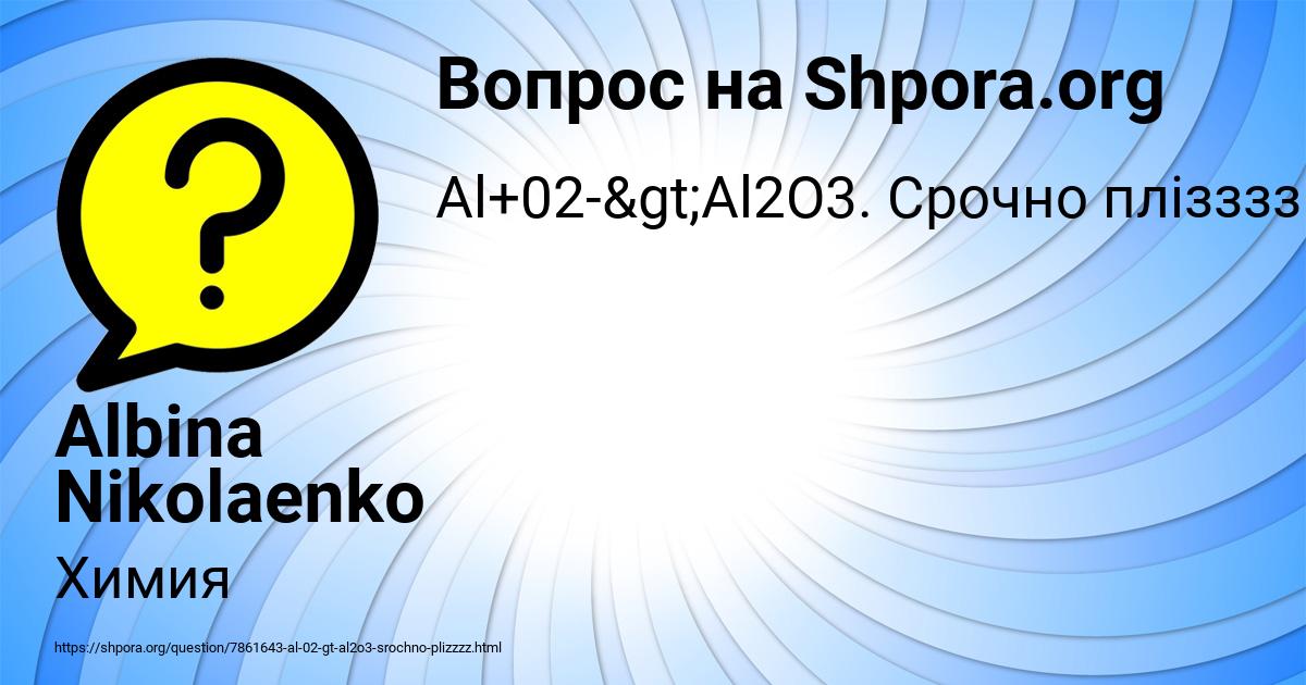 Картинка с текстом вопроса от пользователя Albina Nikolaenko