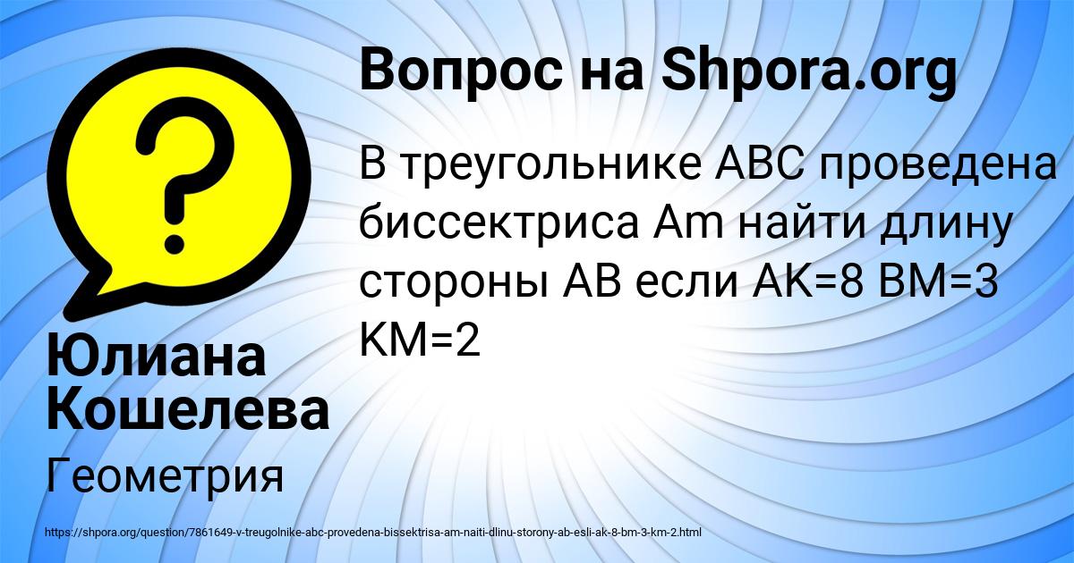Картинка с текстом вопроса от пользователя Юлиана Кошелева