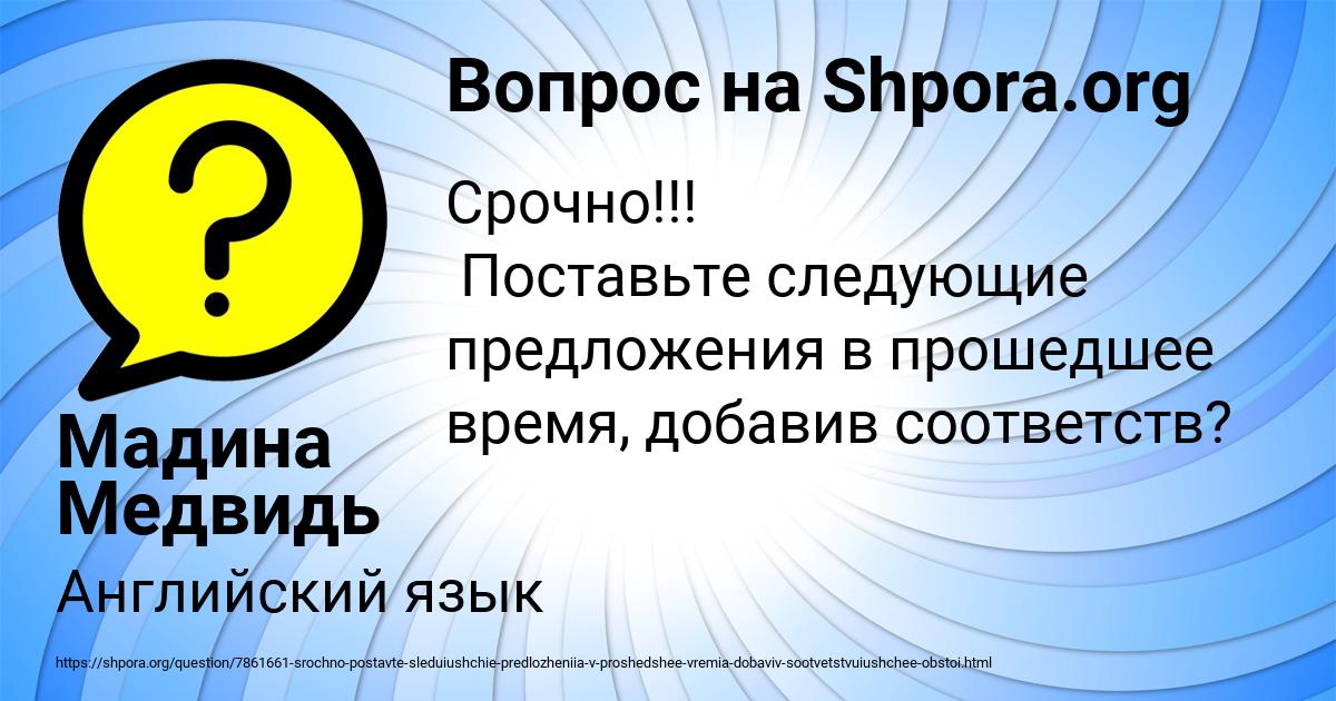 Картинка с текстом вопроса от пользователя Мадина Медвидь