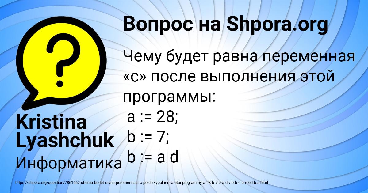 Картинка с текстом вопроса от пользователя Kristina Lyashchuk