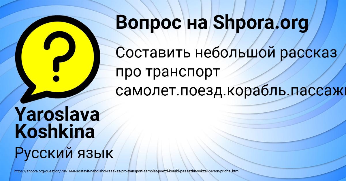 Картинка с текстом вопроса от пользователя Yaroslava Koshkina
