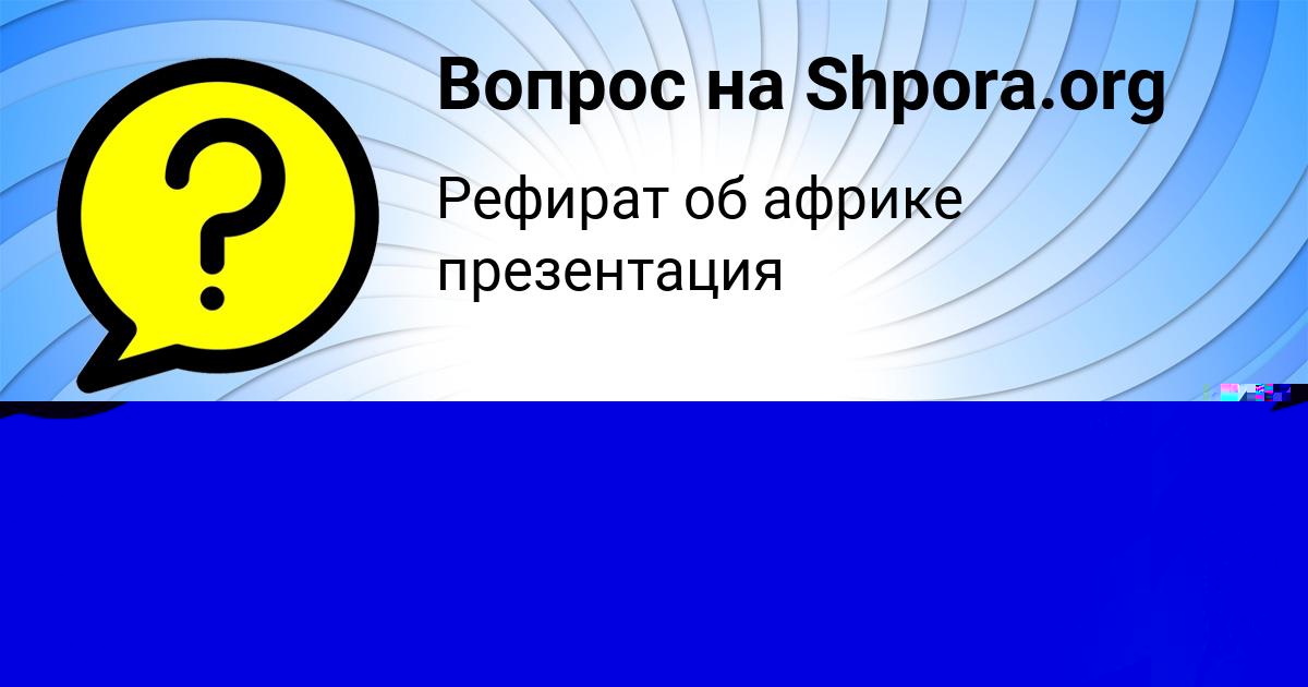 Картинка с текстом вопроса от пользователя гшщз рншн