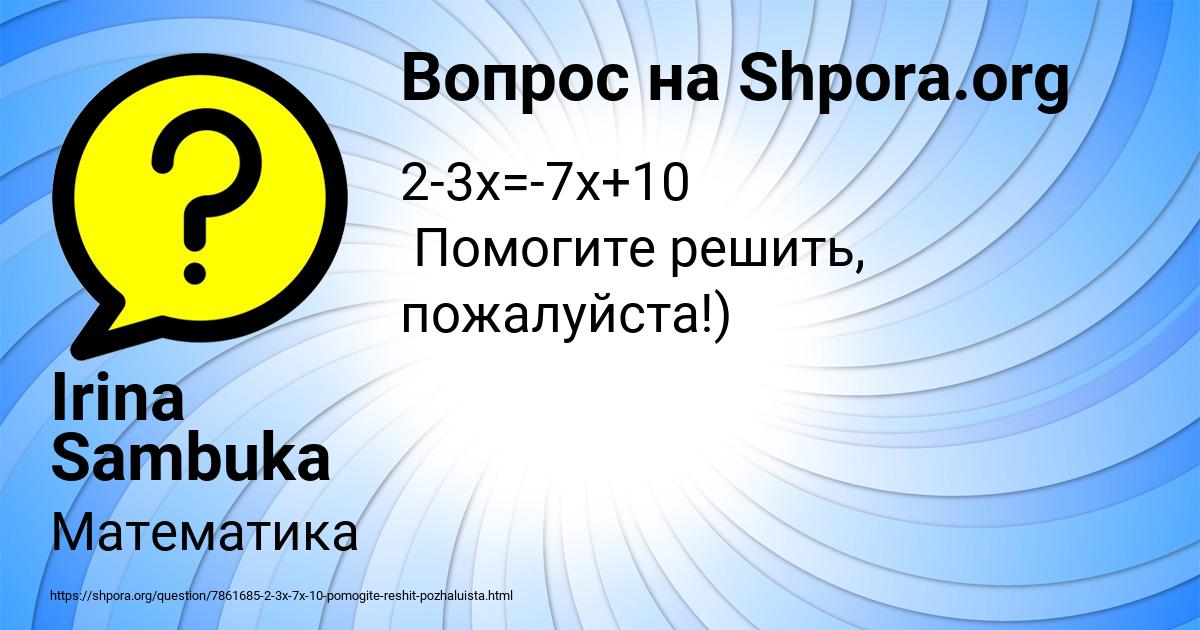 Картинка с текстом вопроса от пользователя Irina Sambuka