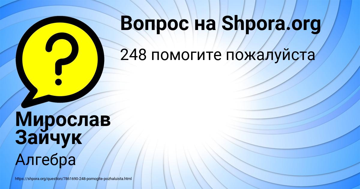 Картинка с текстом вопроса от пользователя Мирослав Зайчук