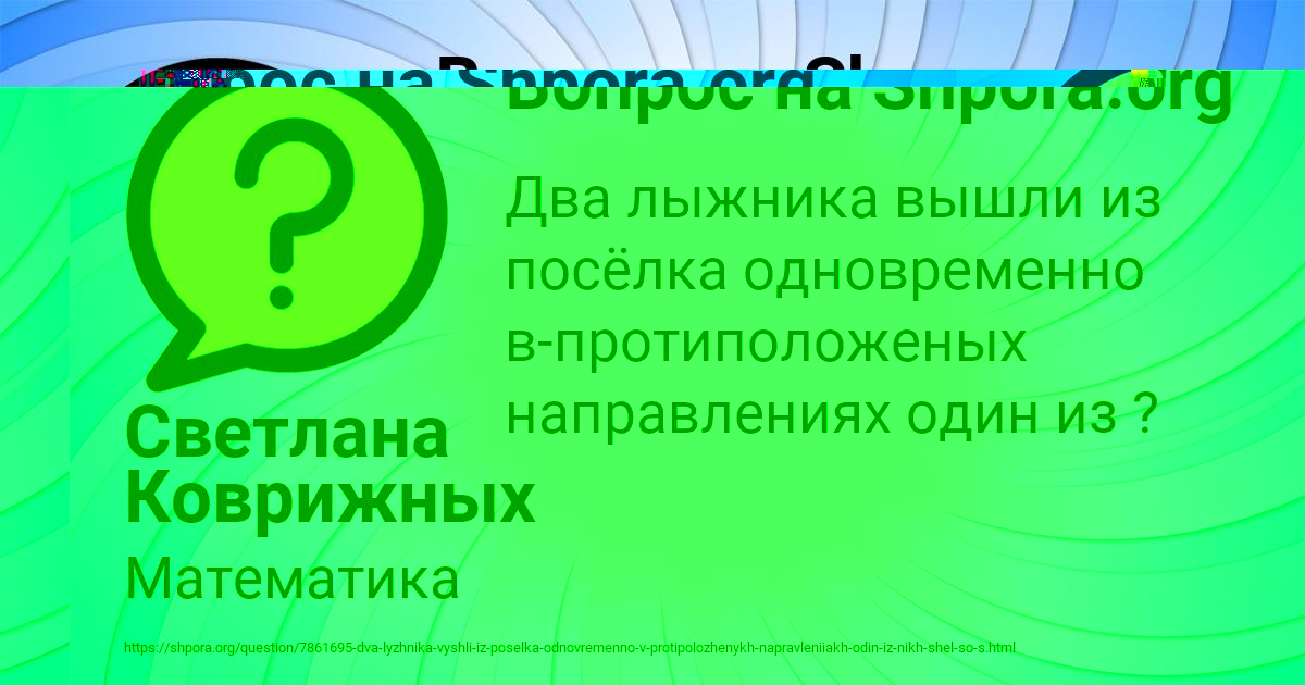 Картинка с текстом вопроса от пользователя Светлана Коврижных