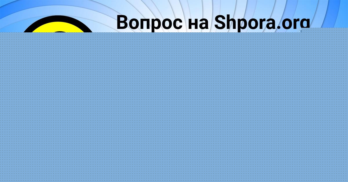 Картинка с текстом вопроса от пользователя Yaroslav Bubyr