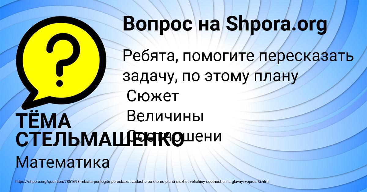 Картинка с текстом вопроса от пользователя ТЁМА СТЕЛЬМАШЕНКО