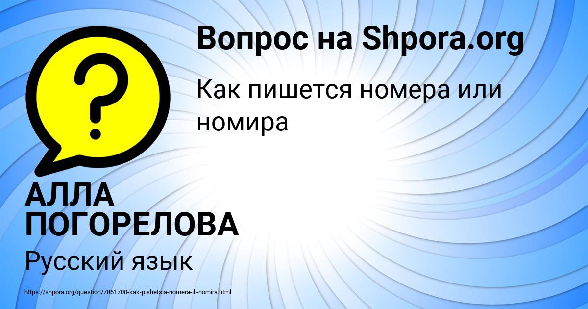 Картинка с текстом вопроса от пользователя АЛЛА ПОГОРЕЛОВА