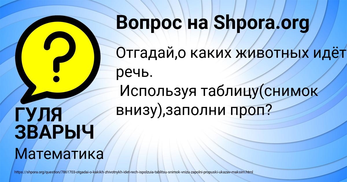 Картинка с текстом вопроса от пользователя ГУЛЯ ЗВАРЫЧ