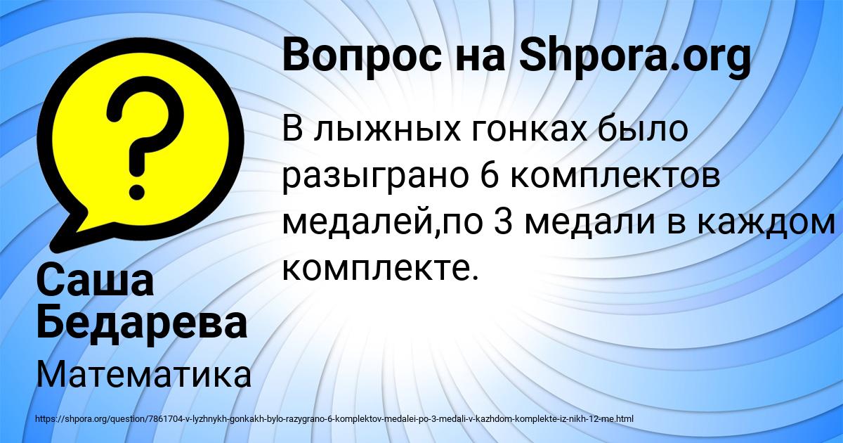 Картинка с текстом вопроса от пользователя Саша Бедарева