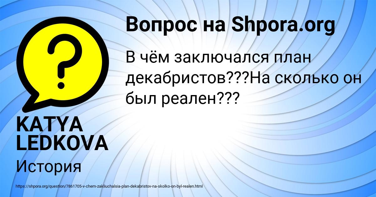 Картинка с текстом вопроса от пользователя KATYA LEDKOVA