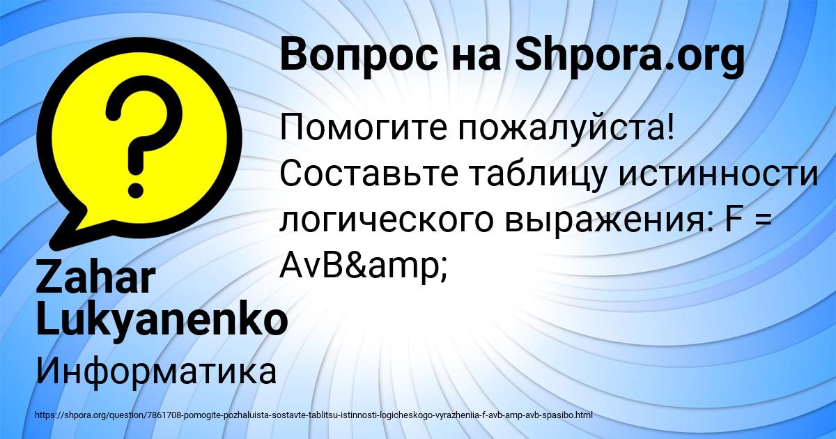 Картинка с текстом вопроса от пользователя Zahar Lukyanenko