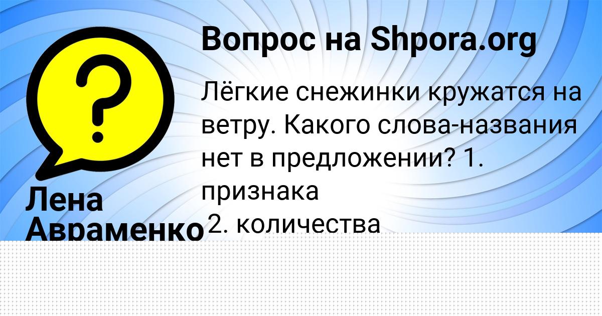 Картинка с текстом вопроса от пользователя Аделия Туманская
