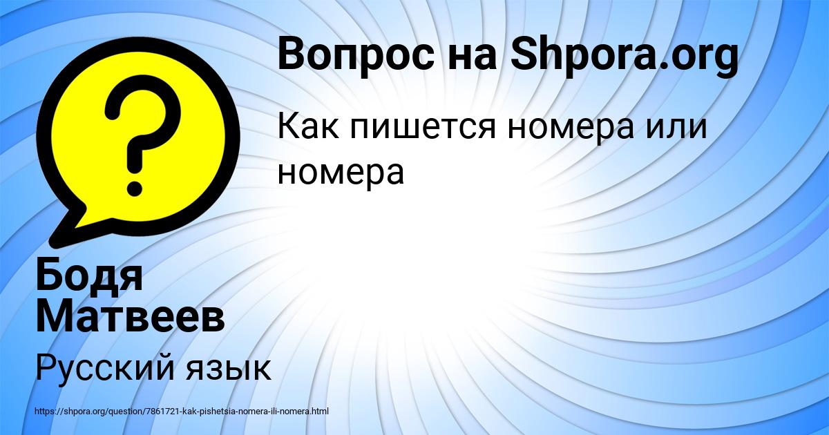 Картинка с текстом вопроса от пользователя Бодя Матвеев