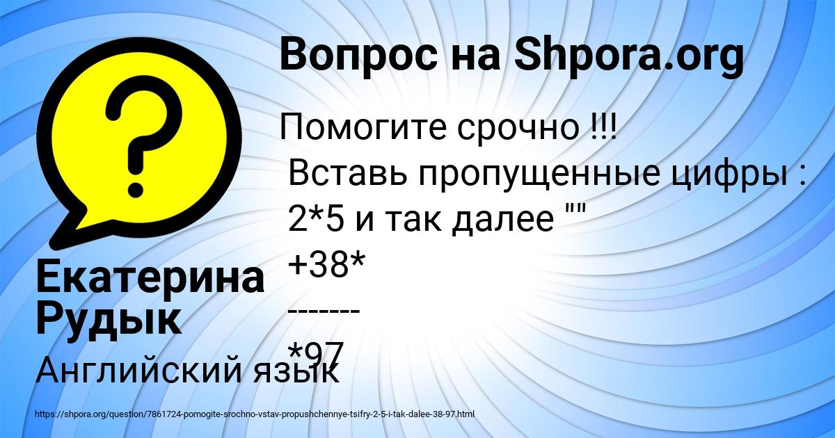 Картинка с текстом вопроса от пользователя Екатерина Рудык