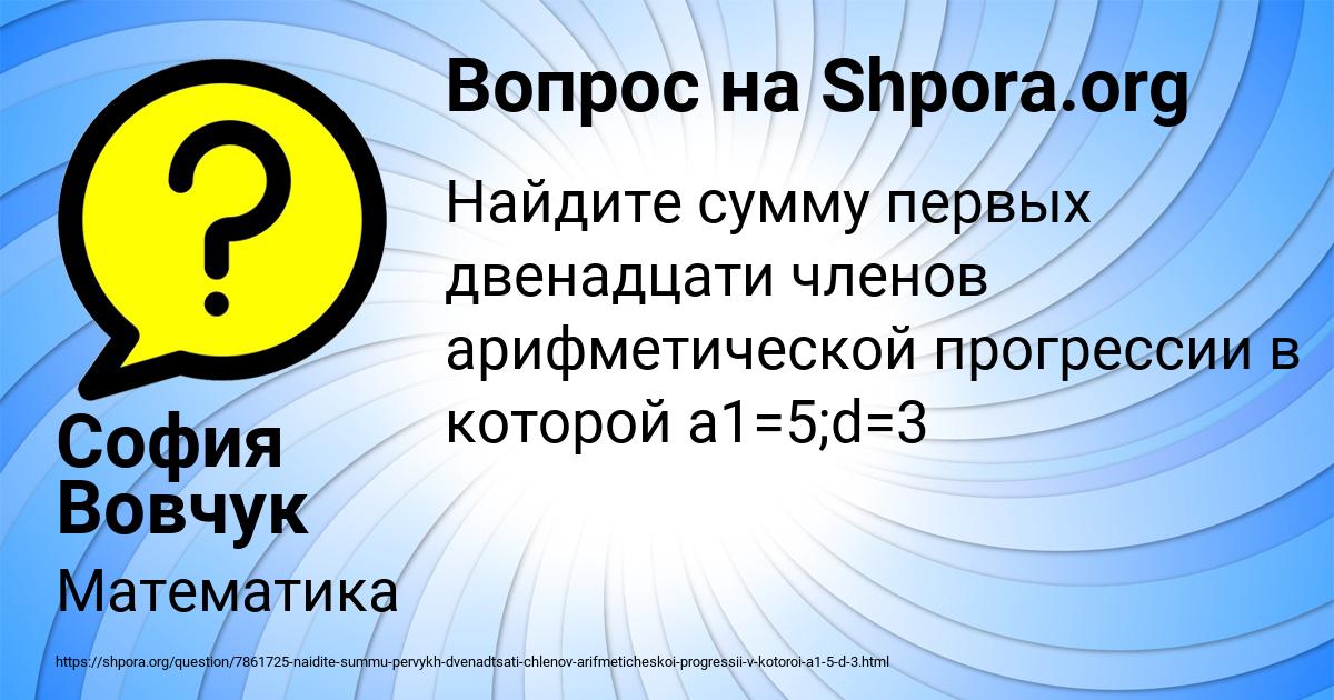 Картинка с текстом вопроса от пользователя София Вовчук