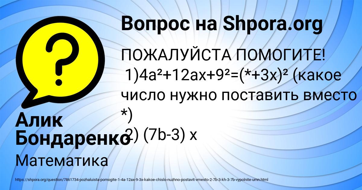 Картинка с текстом вопроса от пользователя Алик Бондаренко