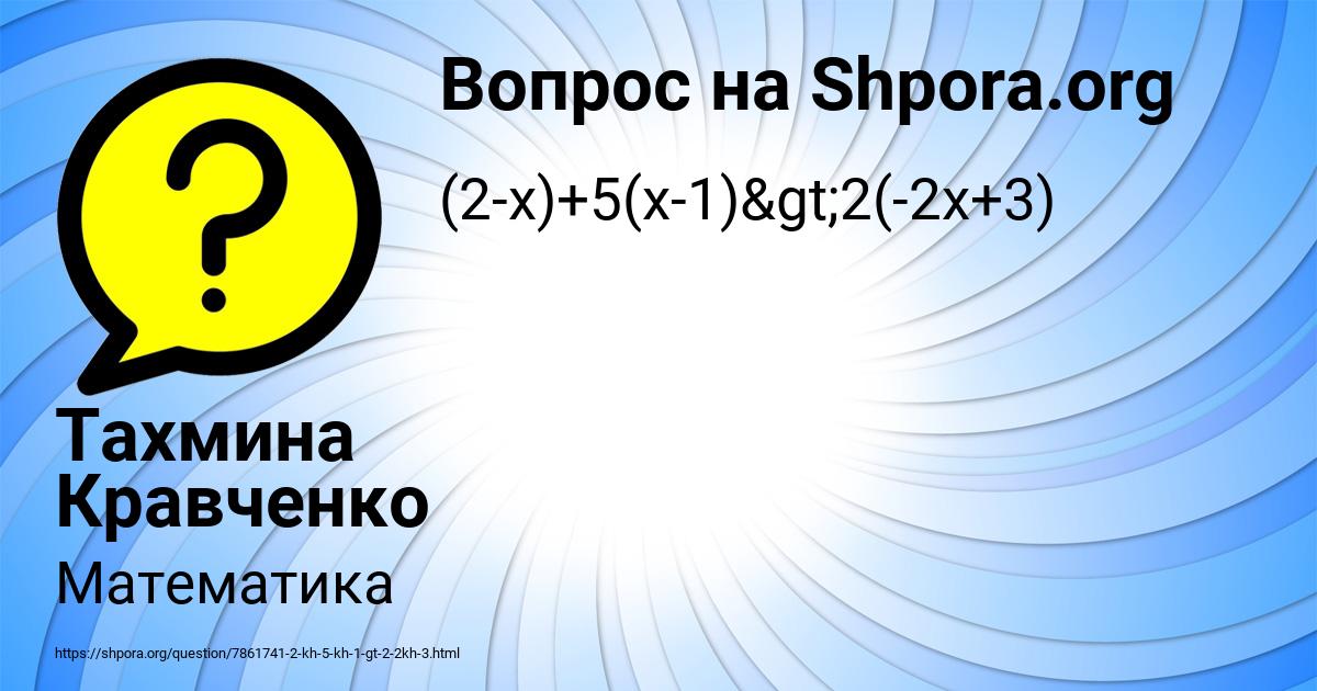Картинка с текстом вопроса от пользователя Тахмина Кравченко