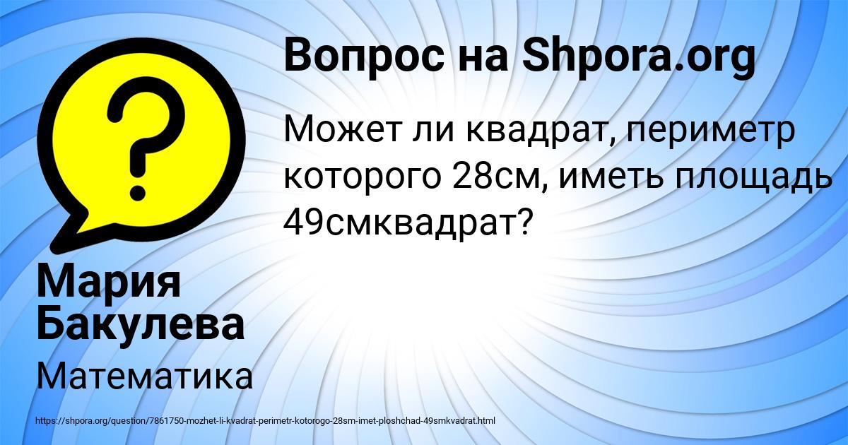 Картинка с текстом вопроса от пользователя Мария Бакулева