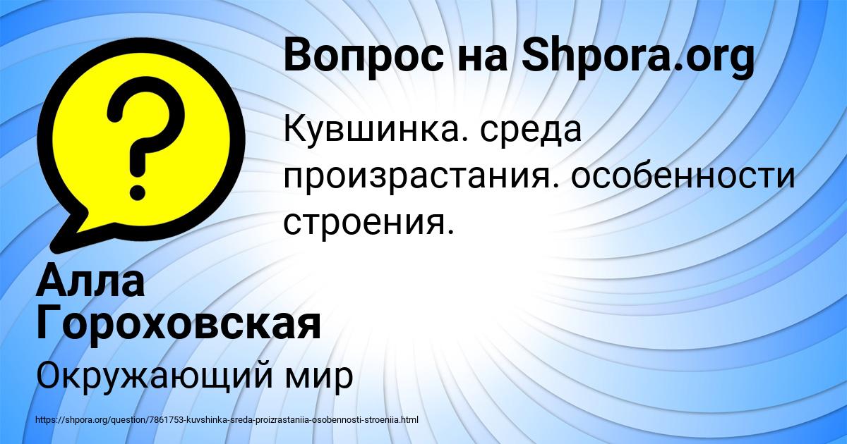 Картинка с текстом вопроса от пользователя Алла Гороховская