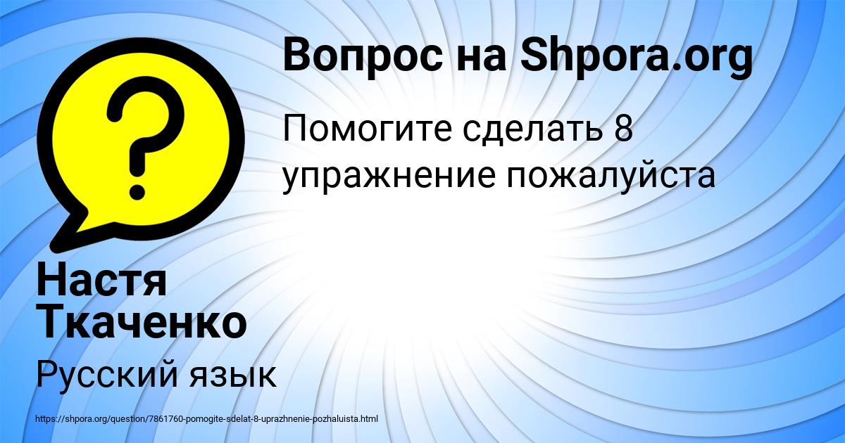 Картинка с текстом вопроса от пользователя Настя Ткаченко