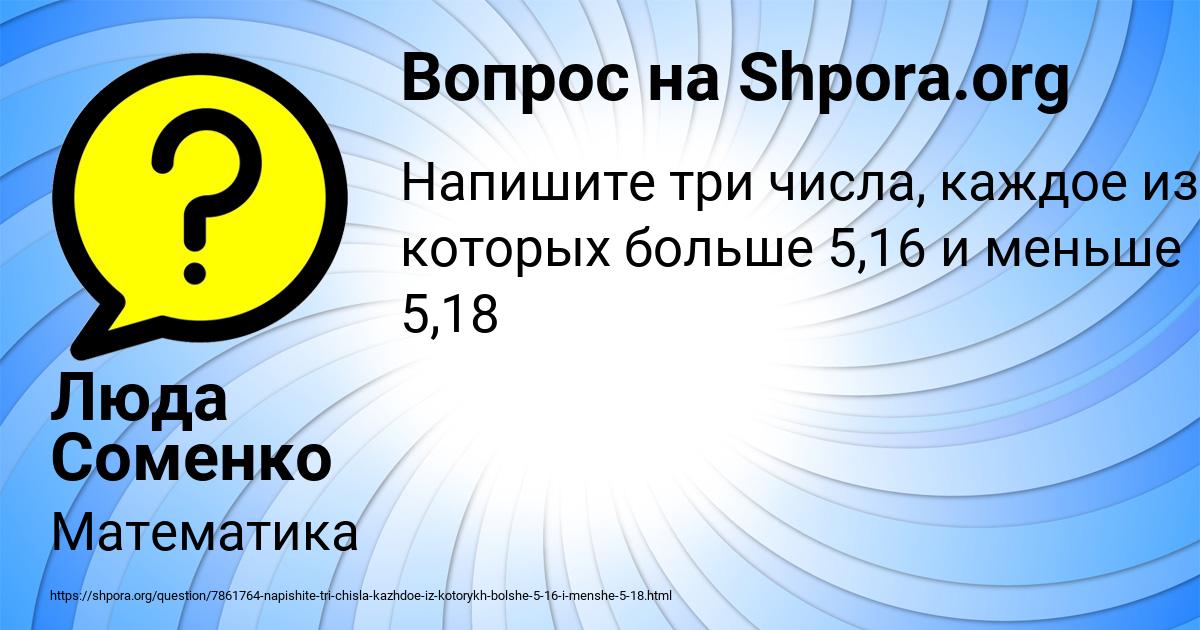 Картинка с текстом вопроса от пользователя Люда Соменко