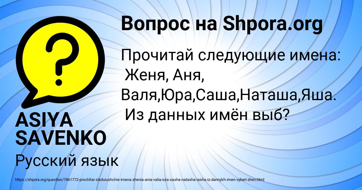 Картинка с текстом вопроса от пользователя ASIYA SAVENKO