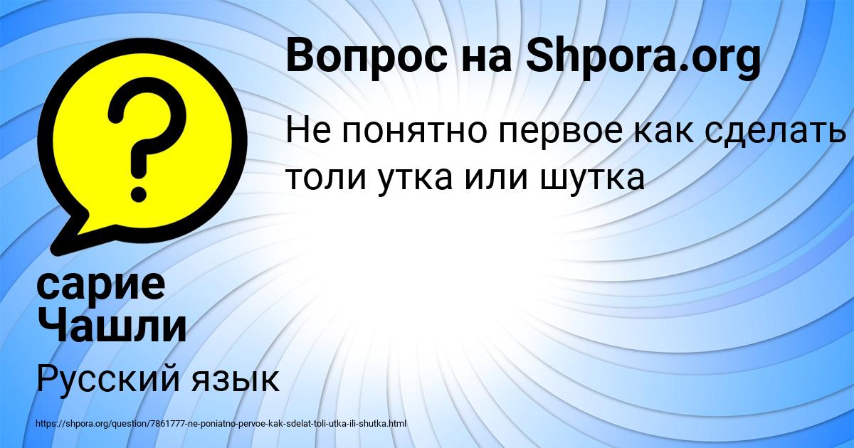 Картинка с текстом вопроса от пользователя сарие Чашли