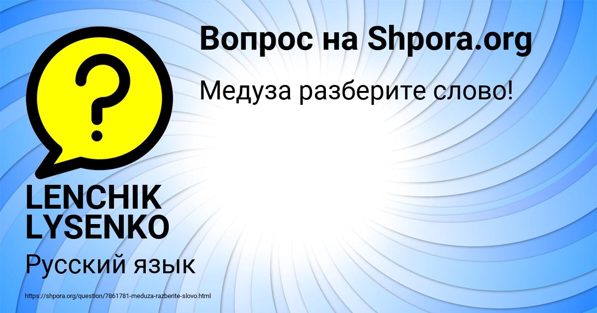 Картинка с текстом вопроса от пользователя LENCHIK LYSENKO