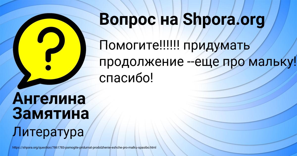 Картинка с текстом вопроса от пользователя Ангелина Замятина