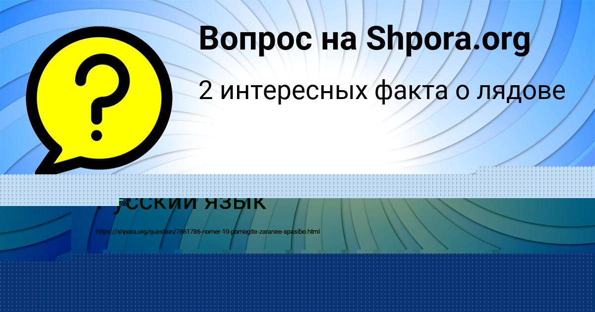 Картинка с текстом вопроса от пользователя Виктория Даниленко