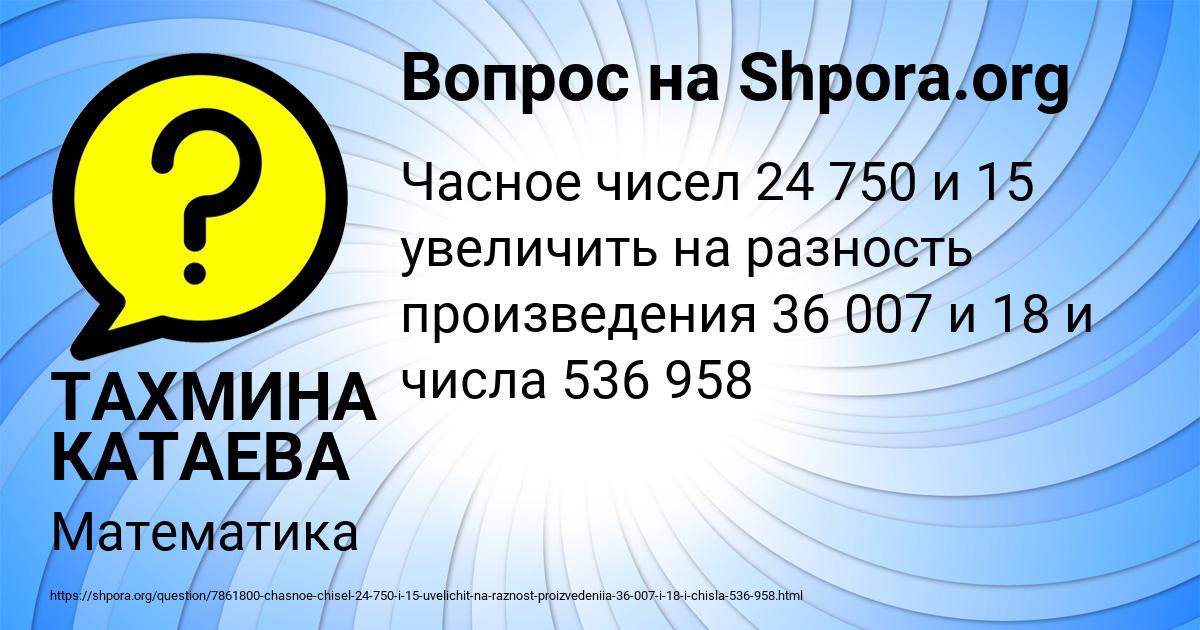 Картинка с текстом вопроса от пользователя ТАХМИНА КАТАЕВА