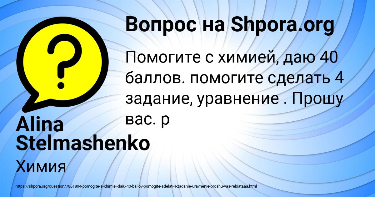 Картинка с текстом вопроса от пользователя Alina Stelmashenko