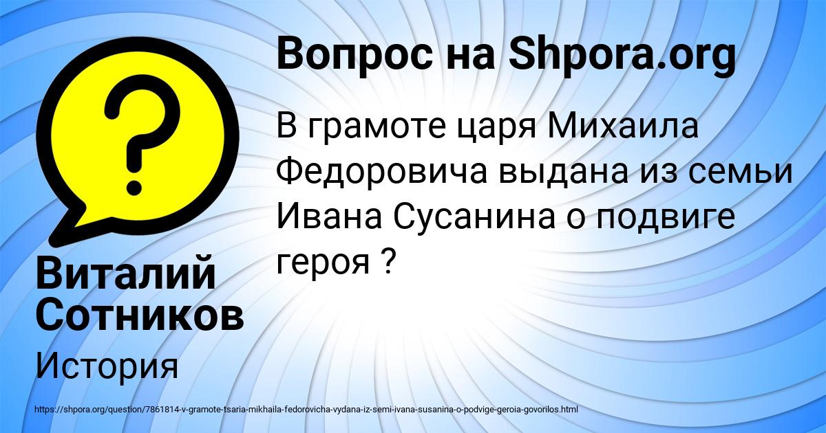Картинка с текстом вопроса от пользователя Виталий Сотников