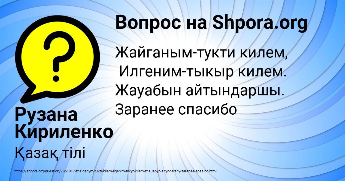 Картинка с текстом вопроса от пользователя Рузана Кириленко