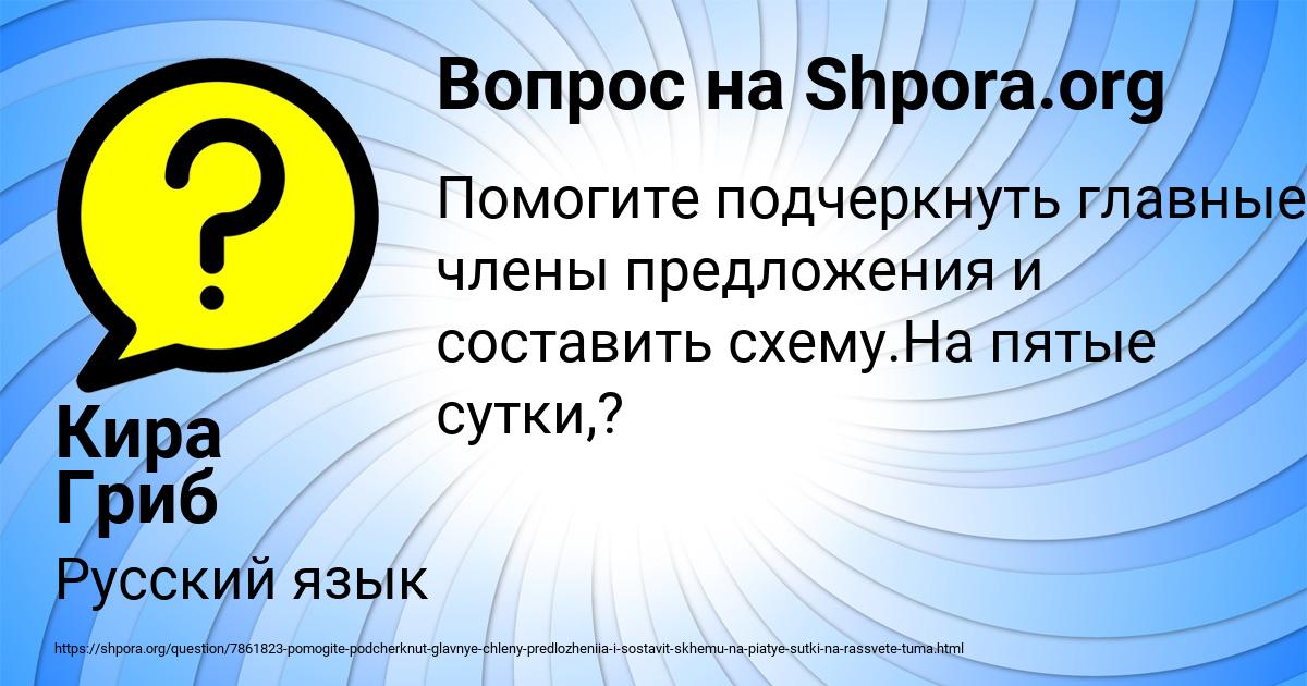 Картинка с текстом вопроса от пользователя Кира Гриб