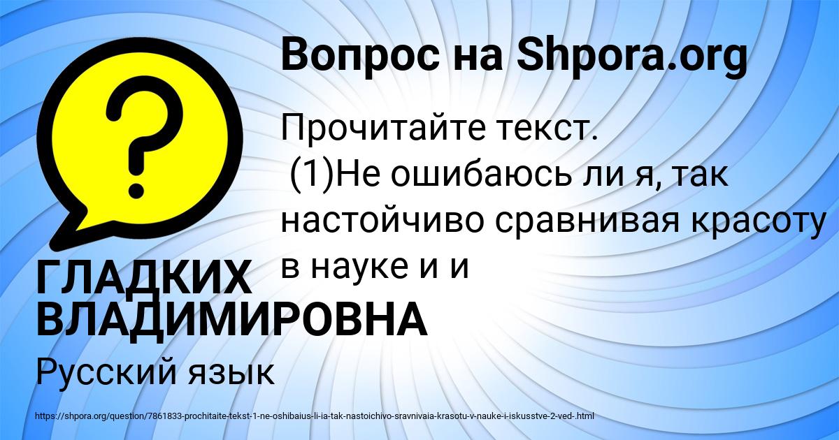 Картинка с текстом вопроса от пользователя ГЛАДКИХ ВЛАДИМИРОВНА