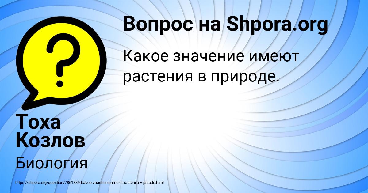 Картинка с текстом вопроса от пользователя Тоха Козлов
