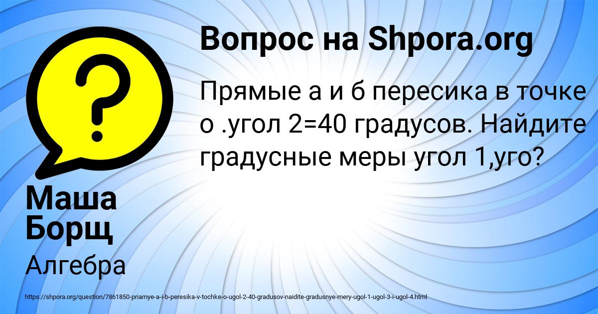 Картинка с текстом вопроса от пользователя Маша Борщ
