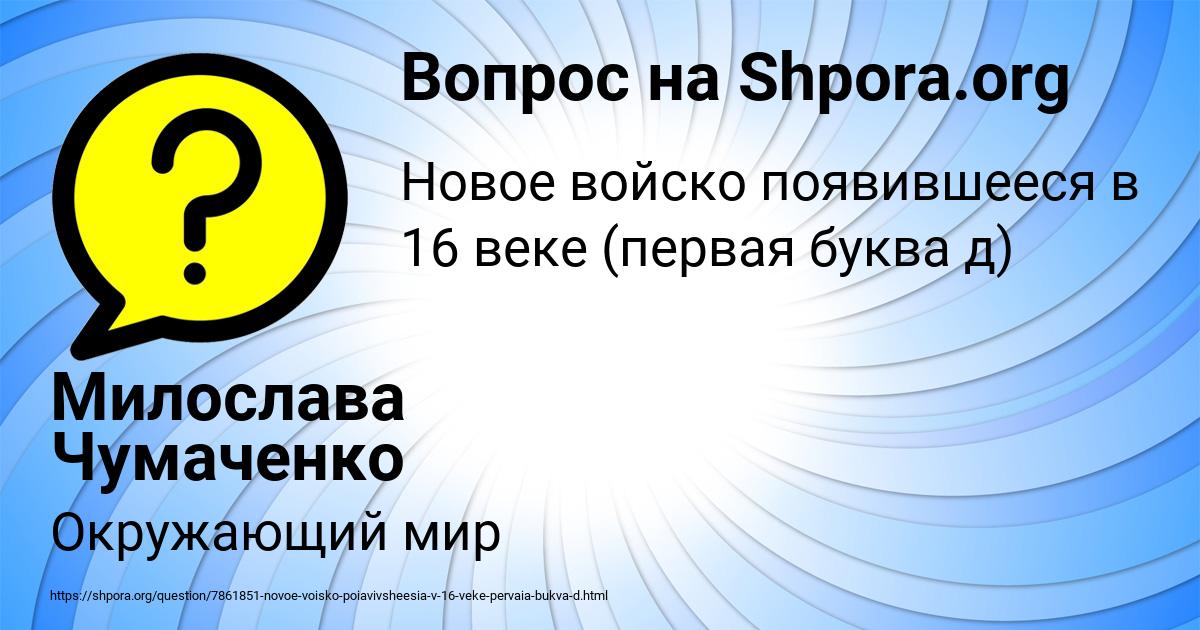 Картинка с текстом вопроса от пользователя Милослава Чумаченко