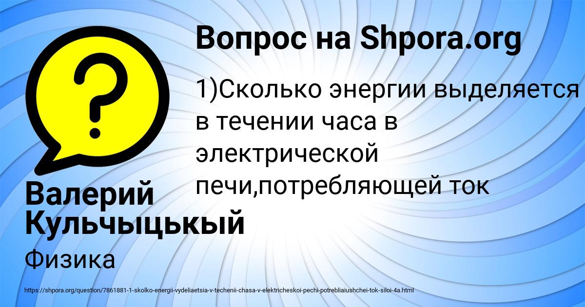 Картинка с текстом вопроса от пользователя Валерий Кульчыцькый
