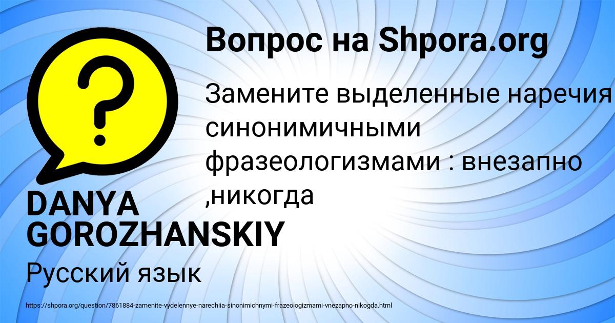 Картинка с текстом вопроса от пользователя DANYA GOROZHANSKIY