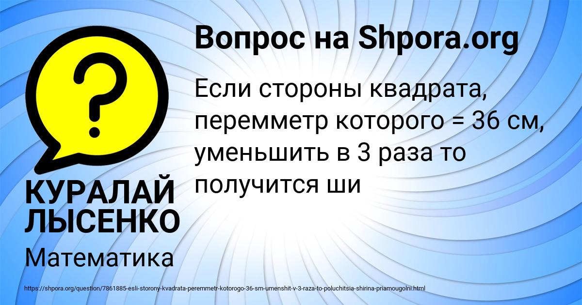 Картинка с текстом вопроса от пользователя КУРАЛАЙ ЛЫСЕНКО