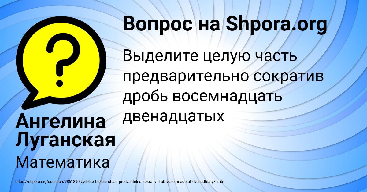 Картинка с текстом вопроса от пользователя Ангелина Луганская