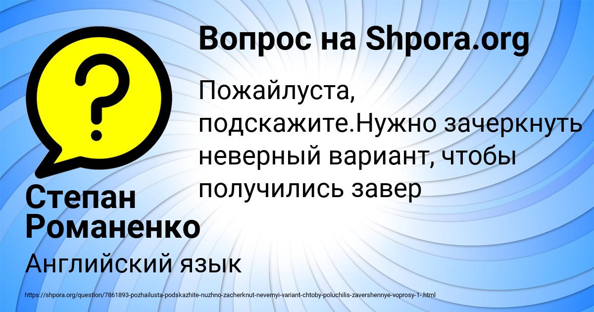 Картинка с текстом вопроса от пользователя Степан Романенко