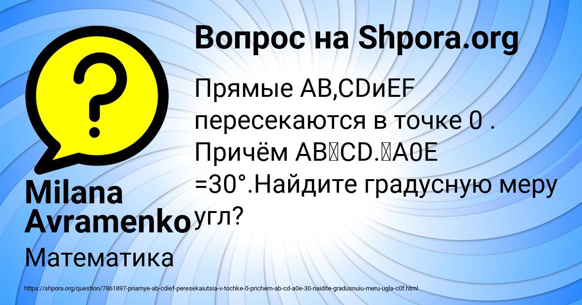 Картинка с текстом вопроса от пользователя Milana Avramenko